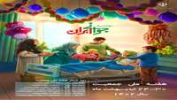 هفته ملی جمعیت 24 لغایت 30 اردیبهشت ماه سال 1402